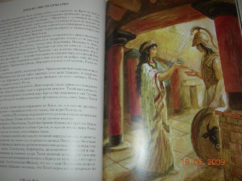 Иллюстрация 32 из 66 для Мифы Древней Греции - Николай Кун | Лабиринт - книги. Источник: Соловей