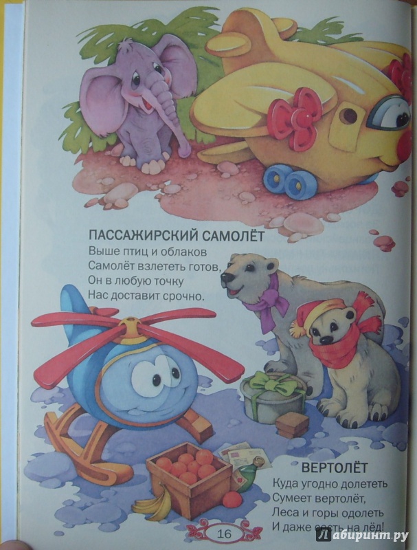 Иллюстрация 30 из 33 для Стихи и сказки для малышей | Лабиринт - книги. Источник: Александр Сколдин