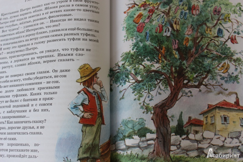 Иллюстрация 10 из 59 для Большая книга сказок - Джанни Родари | Лабиринт - книги. Источник: so-vanille