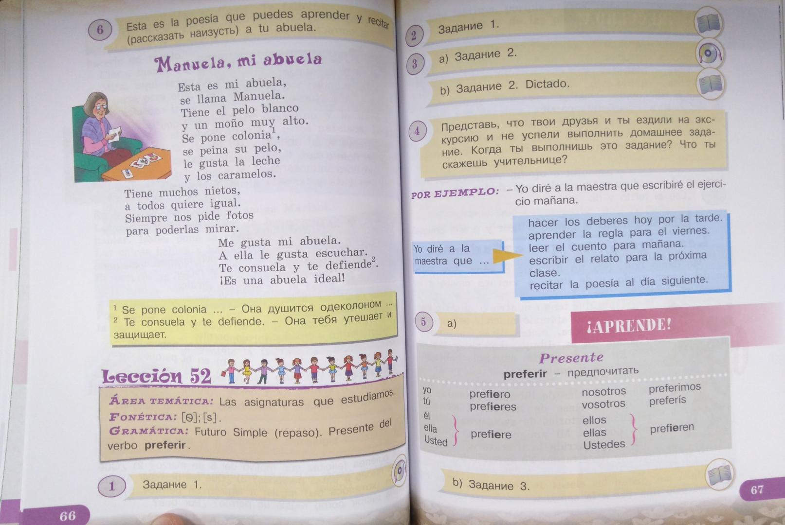 Гдз По Испанский Язык 5 6 Класс Manana