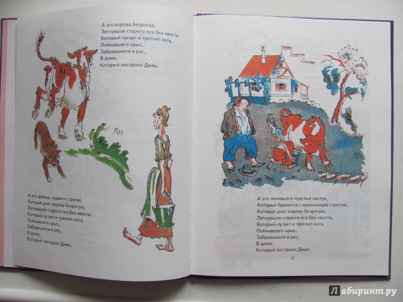 Иллюстрация 26 из 61 для Стихи для детей - Чуковский, Маршак | Лабиринт - книги. Источник: Гончарова  Виктория Александровна