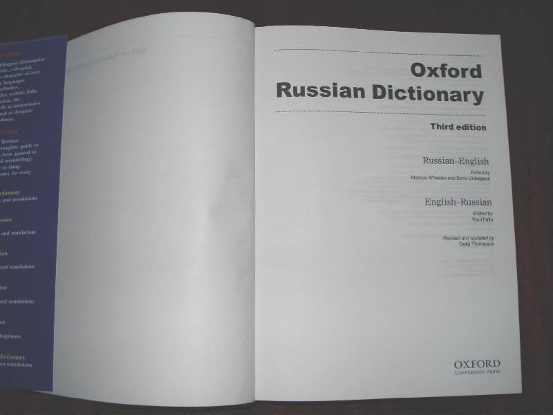 Иллюстрация 9 из 17 для Oxford Russian Dictionary | Лабиринт - книги. Источник: Бри