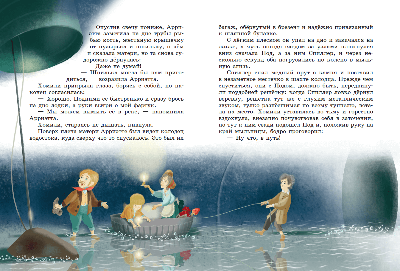 Иллюстрация 22 из 24 для Добывайки на реке - Мэри Нортон | Лабиринт - книги. Источник: Редактор этой книги