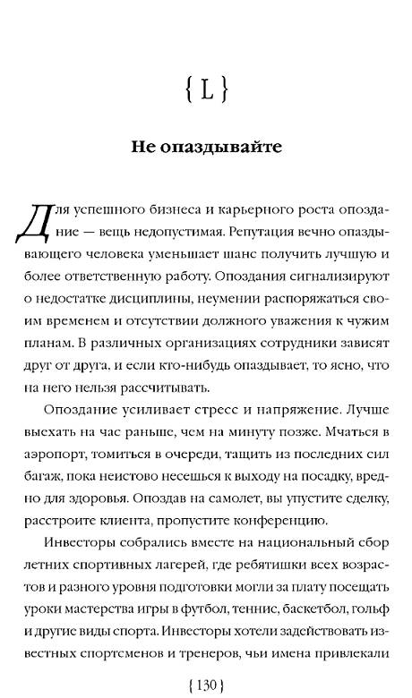 Иллюстрация 10 из 14 для Рецепты успеха: Уроки бизнеса за обеденным столом - Джеффри Фокс | Лабиринт - книги. Источник: Joker