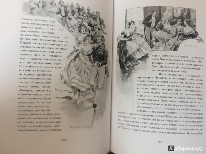 Иллюстрация 16 из 30 для Мертвые души. В 2-х книгах - Николай Гоголь | Лабиринт - книги. Источник: pavko