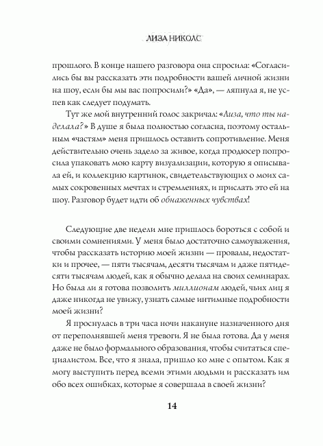 Иллюстрация 8 из 12 для Книга №3. Про успех: мышцы характера, которые обеспечат вам успех - Лиза Николс | Лабиринт - книги. Источник: Joker