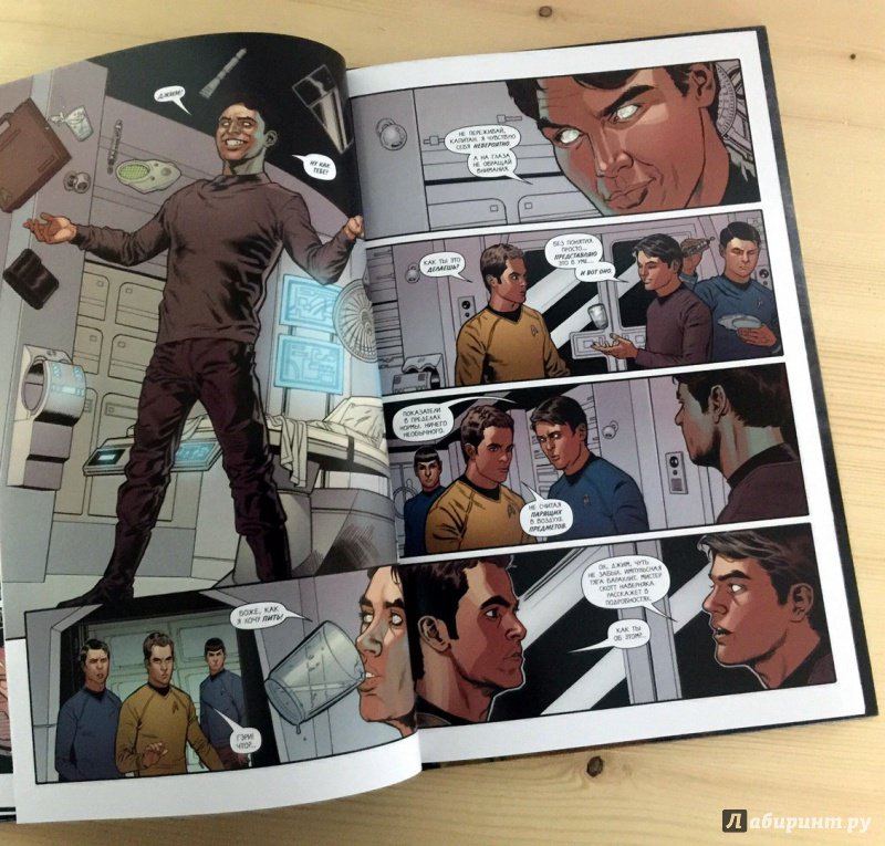 Иллюстрация 19 из 22 для Star Trek. Том 1 - Майк Джонсон | Лабиринт - книги. Источник: Космос