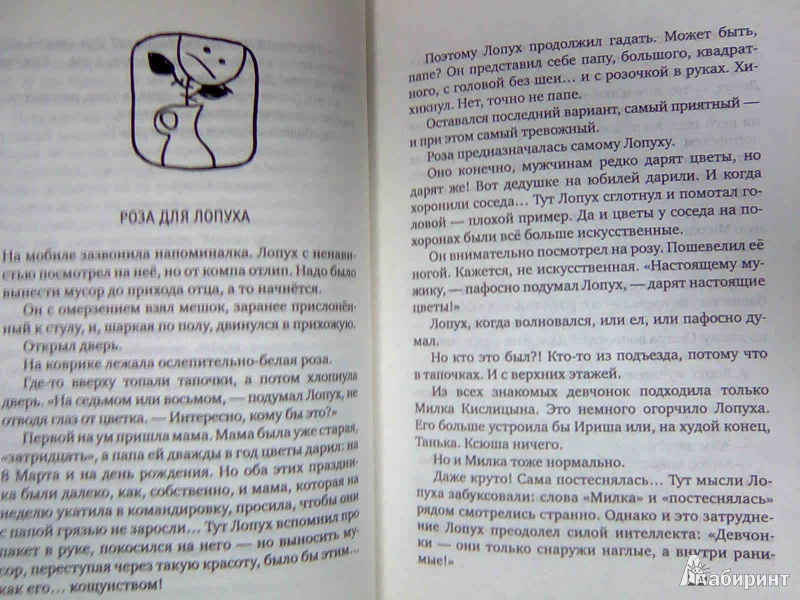 Иллюстрация 13 из 16 для Типа смотри короче - Жвалевский, Пастернак | Лабиринт - книги. Источник: Салус