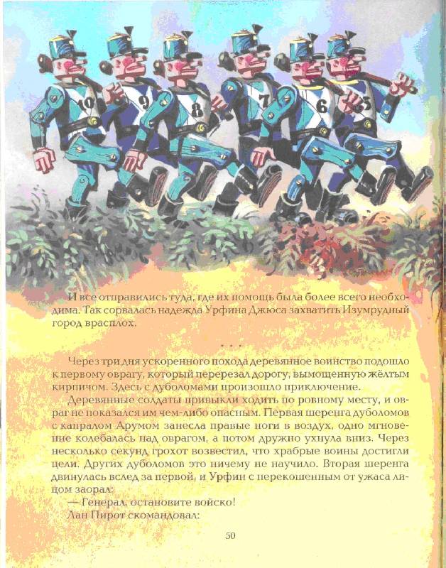 Иллюстрация 40 из 47 для Урфин Джюс и его деревянные солдаты - Александр Волков | Лабиринт - книги. Источник: Специалист