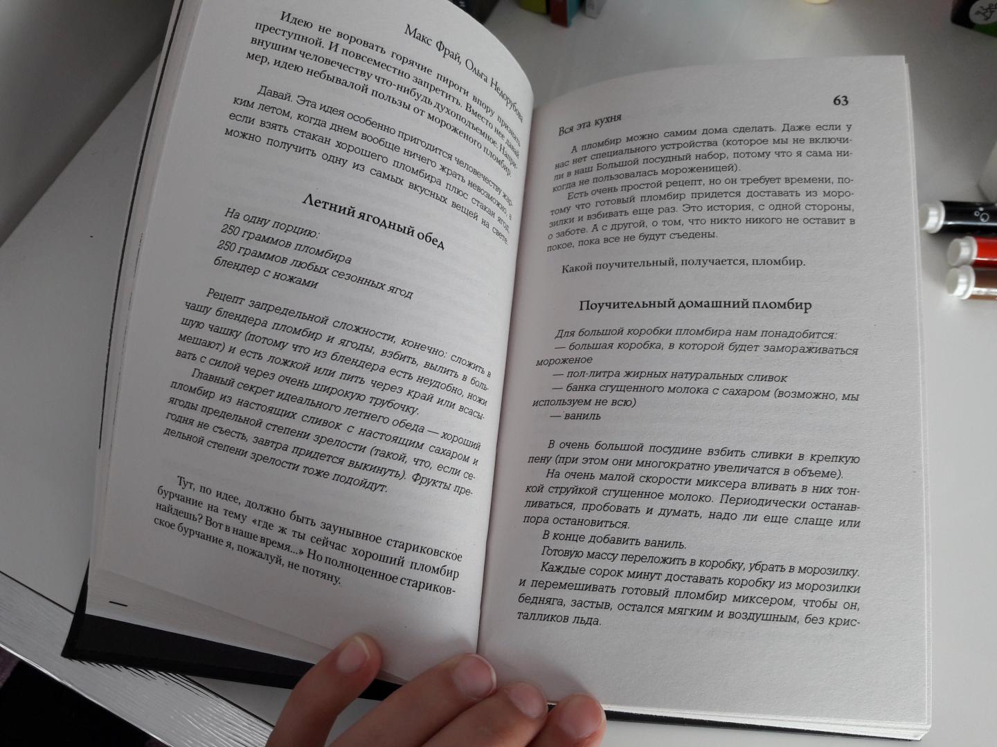 Иллюстрация 13 из 17 для Вся эта кухня - Фрай, Недорубова | Лабиринт - книги. Источник: Джера Маргарита