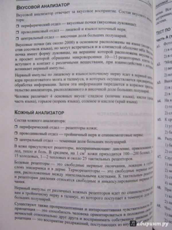 Иллюстрация 23 из 25 для ЕГЭ по биологии. Практическая подготовка - Дмитрий Соловков | Лабиринт - книги. Источник: Евгения39