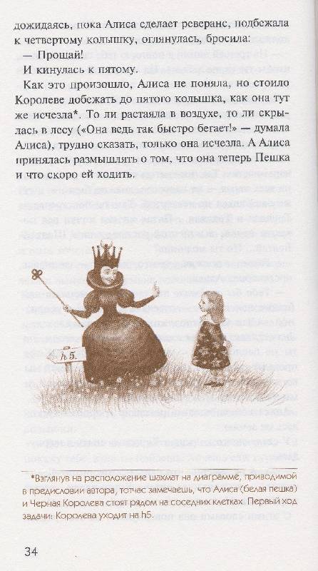 Иллюстрация 12 из 40 для Алиса в Стране Чудес. Алиса в Зазеркалье - Льюис Кэрролл | Лабиринт - книги. Источник: Igra
