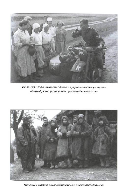 Иллюстрация 29 из 38 для Вермахт и оккупация - Норберт Мюллер | Лабиринт - книги. Источник: Юта