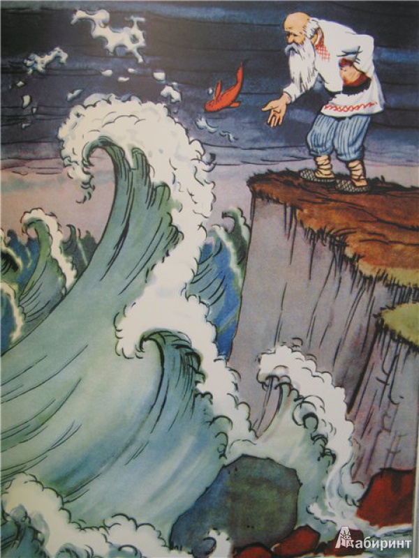 Иллюстрация 22 из 35 для Сказка о рыбаке и рыбке - Александр Пушкин | Лабиринт - книги. Источник: Левит  .