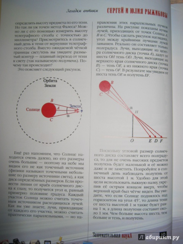 Иллюстрация 8 из 30 для Загадки оптики. Занимательная физика - Рыжиков, Рыжикова | Лабиринт - книги. Источник: Евгения39