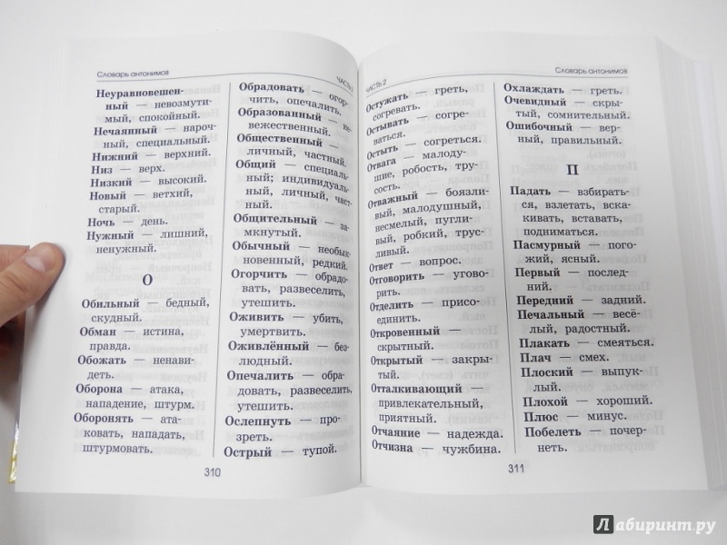 Иллюстрация 8 из 45 для Большой словарь для начальной школы - Узорова, Нефедова | Лабиринт - книги. Источник: dbyyb