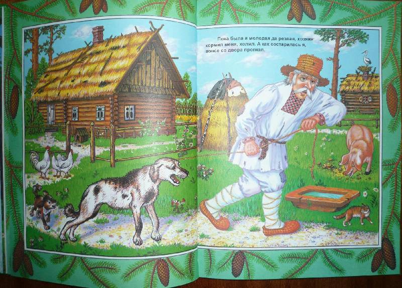 Иллюстрация 15 из 41 для Сказки веселой семейки | Лабиринт - книги. Источник: Igra