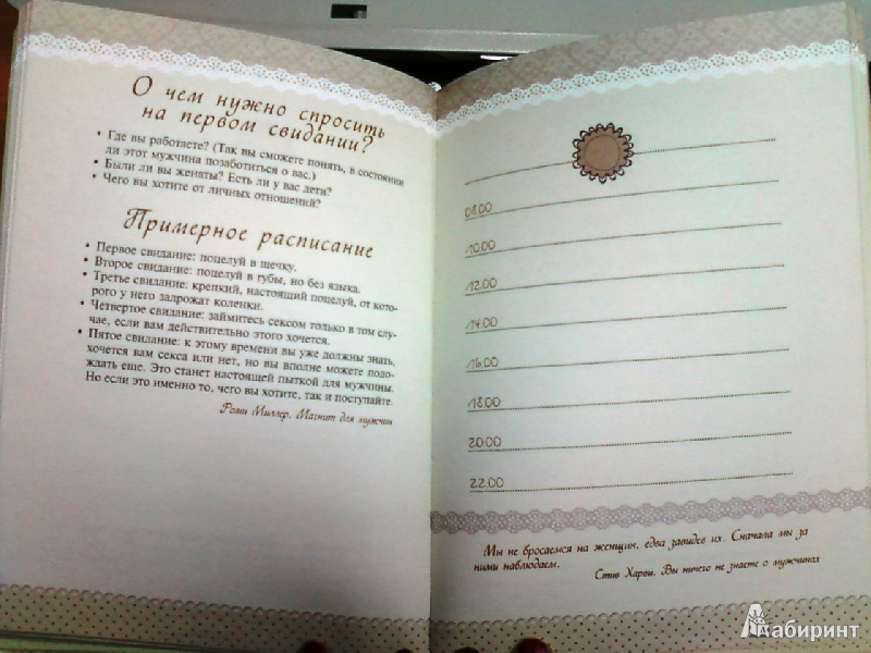 Иллюстрация 19 из 21 для Ежедневник "Поступай как женщина, думай как мужчина", А5- | Лабиринт - канцтовы. Источник: lettrice