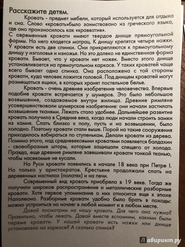 Иллюстрация 20 из 24 для Дидактические карточки "Мебель" | Лабиринт - игрушки. Источник: Смелова  Ирина