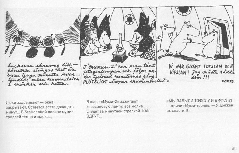 Иллюстрация 29 из 64 для Муми-тролль и конец света. Самый первый комикс Туве Янссон о муми-троллях - Туве Янссон | Лабиринт - книги. Источник: Протуберанец