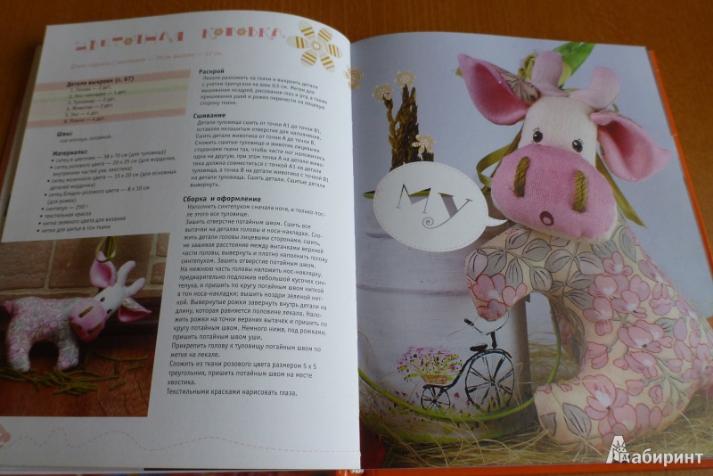 Иллюстрация 5 из 25 для Мягкая игрушка своими руками - Оксана Скляренко | Лабиринт - книги. Источник: MariAlex