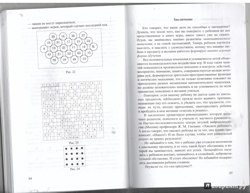 Иллюстрация 11 из 22 для Как подготовить ребенка к изучению математики - Александра Соболева | Лабиринт - книги. Источник: Никед