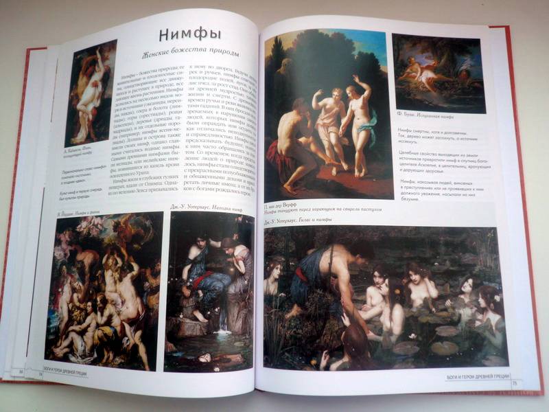 Иллюстрация 18 из 25 для Самые знаменитые боги и герои Древней Греции | Лабиринт - книги. Источник: Nadezhda_S