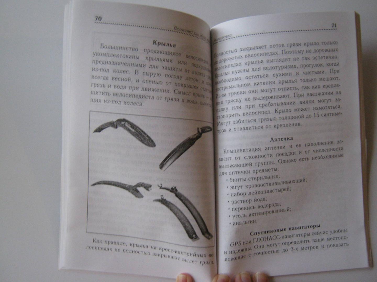 Иллюстрация 23 из 23 для Велосипед как образ жизни - Андрей Гончаров | Лабиринт - книги. Источник: Лабиринт