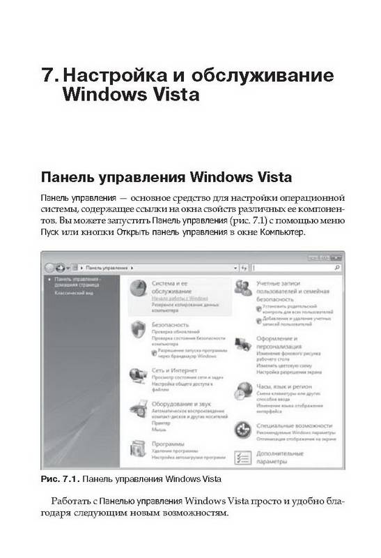 Иллюстрация 15 из 15 для Изучаем Windows Vista. Начали! - Дмитрий Донцов | Лабиринт - книги. Источник: Ялина