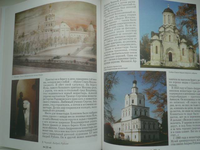 Иллюстрация 32 из 33 для Московские святыни - Римма Алдонина | Лабиринт - книги. Источник: Nadezhda_S