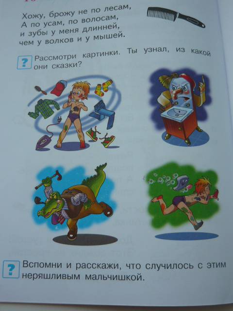 Иллюстрация 11 из 33 для Расту культурным: для детей 4-5 лет - Пятак, Царикова | Лабиринт - книги. Источник: Бэлла