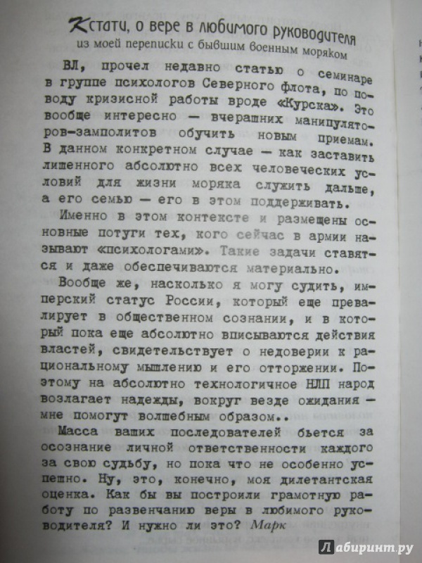 Иллюстрация 16 из 16 для Гипноз без гипноза. Наемный бог - Владимир Леви | Лабиринт - книги. Источник: Евгения39