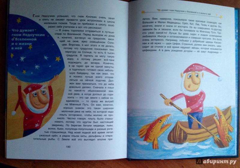 Иллюстрация 16 из 64 для Мир, в котором живут звезды - Ефрем Левитан | Лабиринт - книги. Источник: Псевдоним