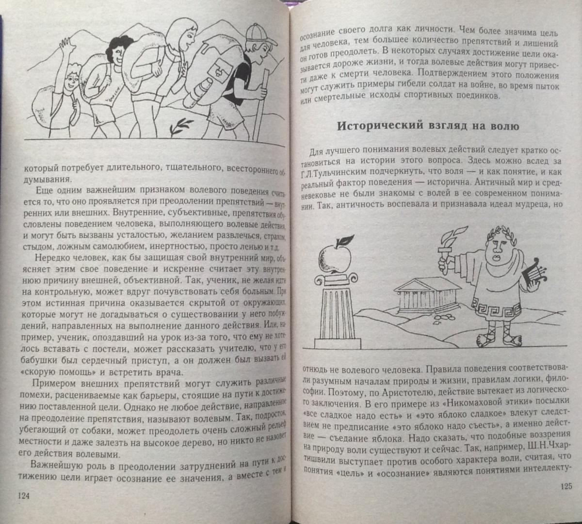 Иллюстрация 21 из 25 для Эмоции и воля - Евгений Рогов | Лабиринт - книги. Источник: Игорь
