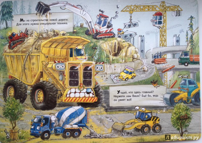 Иллюстрация 21 из 75 для Что делают машины | Лабиринт - книги. Источник: Архипенкова  Елена