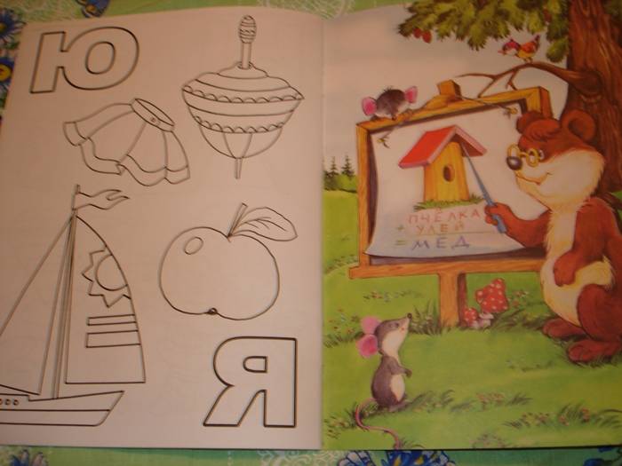 Иллюстрация 10 из 10 для Учим буквы | Лабиринт - книги. Источник: Павлинова  Ирина Евгеньевна