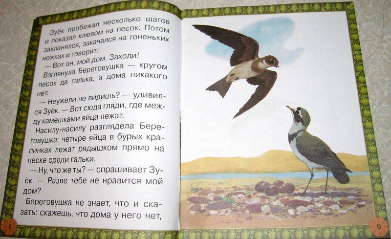 Иллюстрация 4 из 27 для Лесные домишки - Виталий Бианки | Лабиринт - книги. Источник: vvv