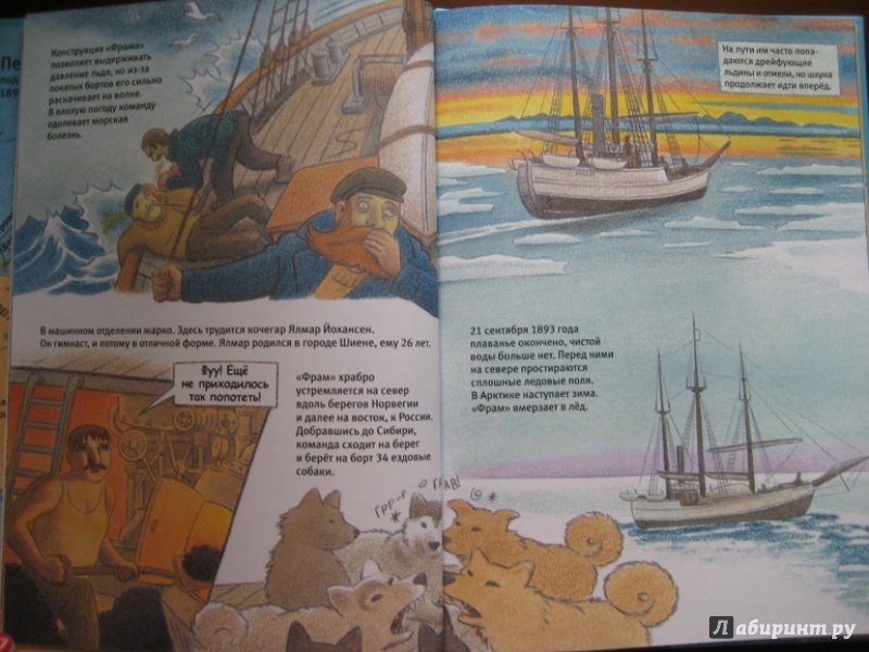 Иллюстрация 14 из 26 для На Север! Нансен идёт к полюсу - Бьёрн Оусланд | Лабиринт - книги. Источник: Никoль