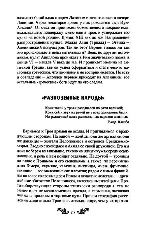 Иллюстрация 3 из 12 для Тайны древних русов - Юрий Петухов | Лабиринт - книги. Источник: Юта