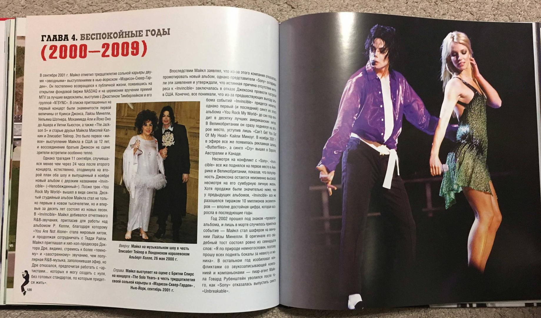 Иллюстрация 12 из 39 для Майкл Джексон, 1958-2009. Жизнь легенды - Майкл Хитли | Лабиринт - книги. Источник: В.  Анастасия