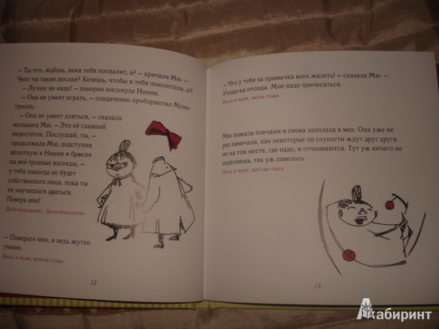 Иллюстрация 32 из 53 для Мудрые мысли Малышки Мю - Туве Янссон | Лабиринт - книги. Источник: Осьминожка