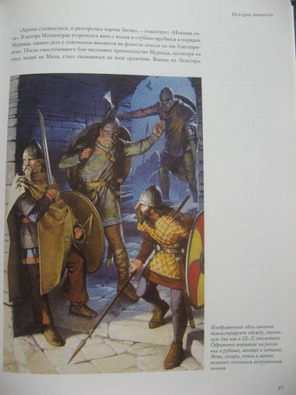 Иллюстрация 6 из 34 для Викинги. Мореплаватели, пираты и воины - Шартран, Дюрам, Харрисон, Хит | Лабиринт - книги. Источник: Болдырева  Мария -