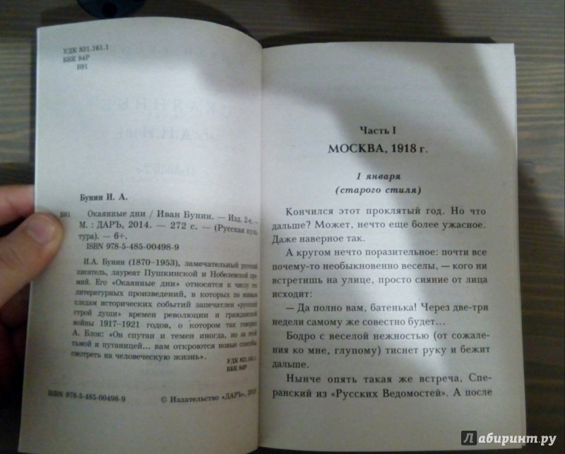 Иллюстрация 6 из 7 для Окаянные дни - Иван Бунин | Лабиринт - книги. Источник: Леганцева Маргарита