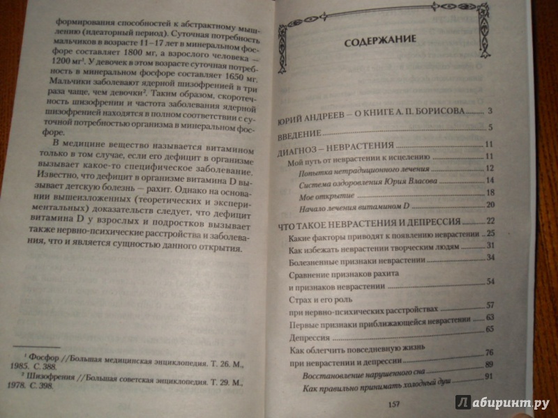 Иллюстрация 3 из 16 для Нарушение сна. Депрессия. Неврастения. Материальная основа, причины и исцеление - Анатолий Борисов | Лабиринт - книги. Источник: Мама чуда