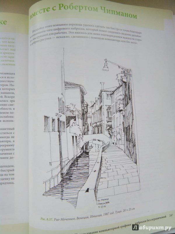 Иллюстрация 33 из 42 для Уличный скетчинг. Как использовать наброски от руки в профессиональном дизайне - Джеймс Ричардс | Лабиринт - книги. Источник: Адаменко  Ольга