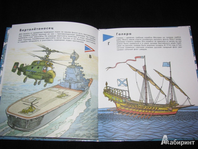 Иллюстрация 18 из 28 для Азбука кораблей - Александр Беслик | Лабиринт - книги. Источник: Nemertona