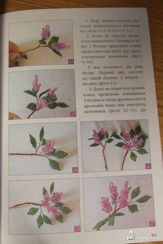 Иллюстрация 3 из 9 для Красивые деревья из бисера - Анна Немати | Лабиринт - книги. Источник: Фахрутдинова  Элина Ринатовна
