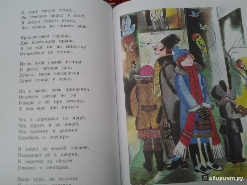Иллюстрация 31 из 108 для Детям - Агния Барто | Лабиринт - книги. Источник: Olga