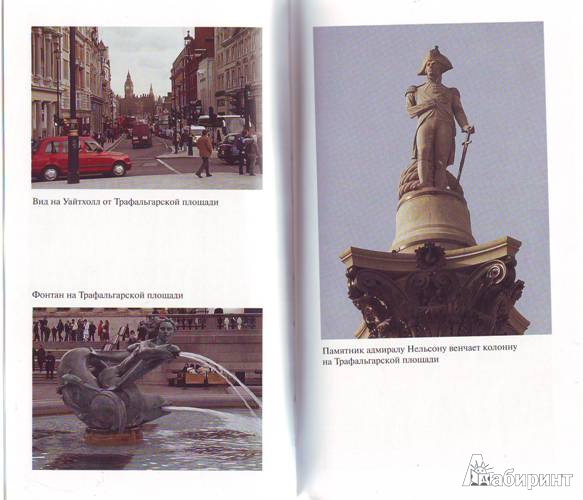 Иллюстрация 7 из 14 для Исторический центр Лондона - С. Ермакова | Лабиринт - книги. Источник: Миссис Бонд