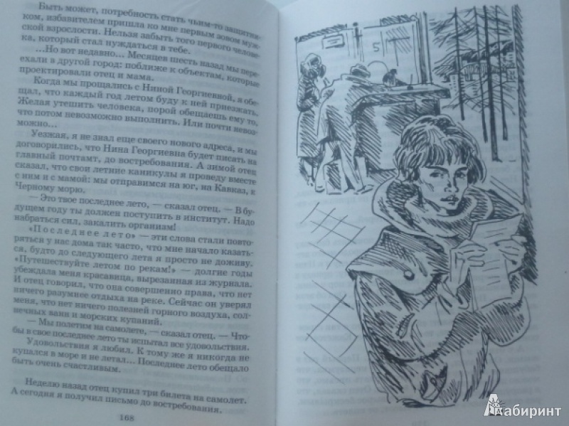 Иллюстрация 5 из 12 для Третий в пятом ряду - Анатолий Алексин | Лабиринт - книги. Источник: Большой любитель книг
